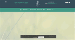 Desktop Screenshot of georgikianaptixi.gr