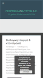 Mobile Screenshot of georgikianaptixi.gr